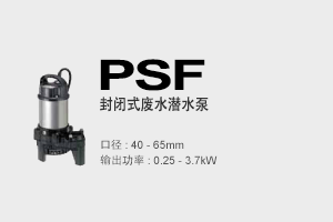PSF Submersible Wastewater Pumps -High Head- Closed
